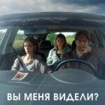 Вы Меня Видели? Постер